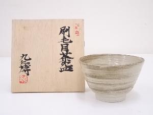 青木九仁博造　刷毛目茶碗